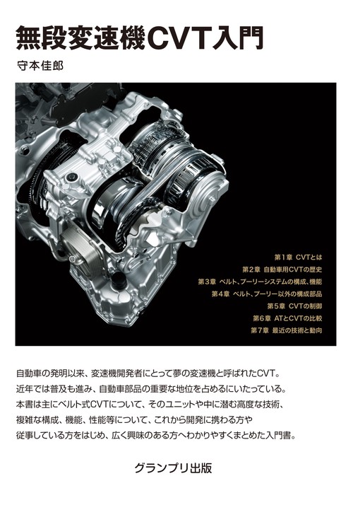 無段変速機CVT入門