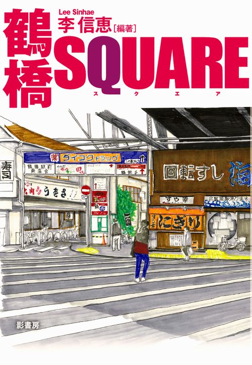 鶴橋SQUARE