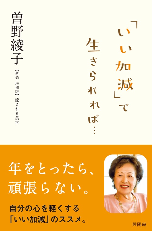 「いい加減」で生きられれば…