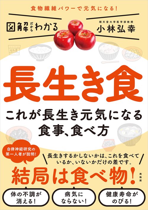 長生き食