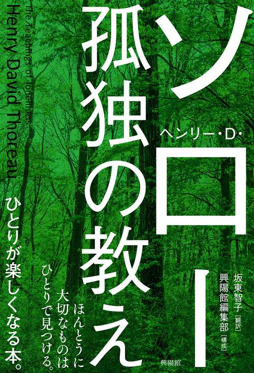 孤独の教え