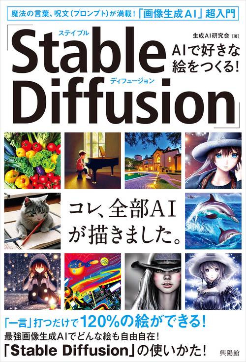 AIで好きな絵をつくる！ 「Stable Diffusion」