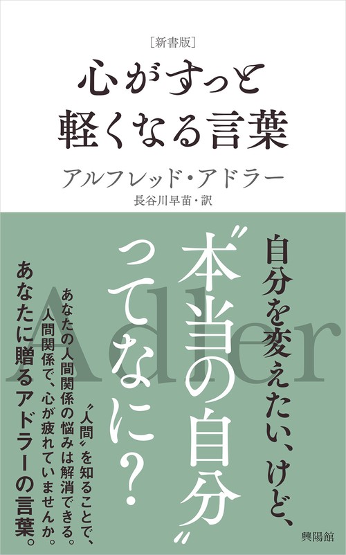 ［新書版］心がすっと軽くなる言葉