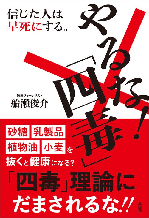やるな！「 四毒」