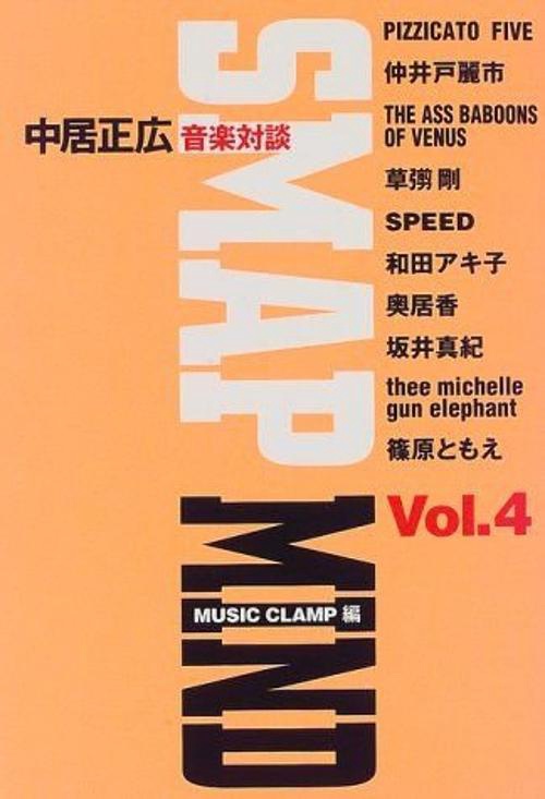 中居正広音楽対談 Vol.4