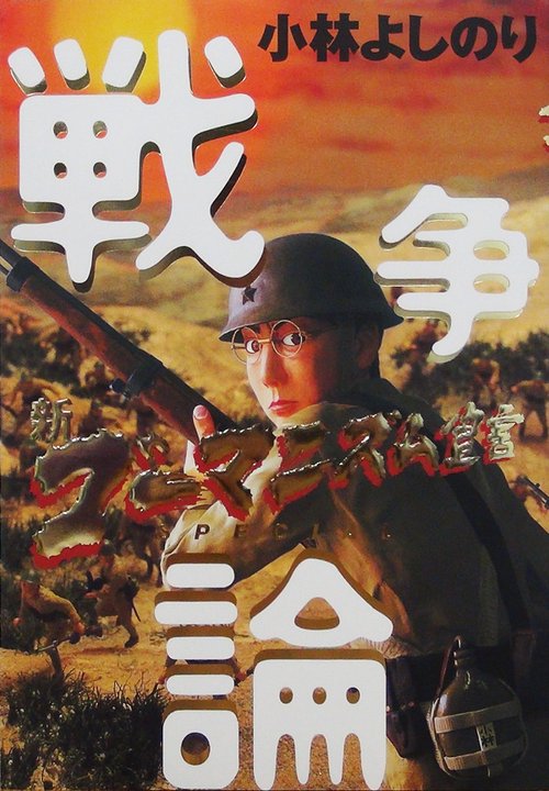 戦争論