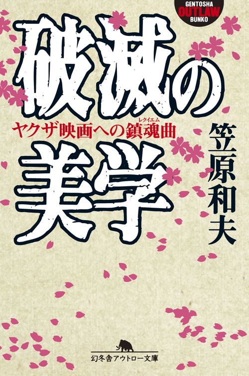 破滅の美学