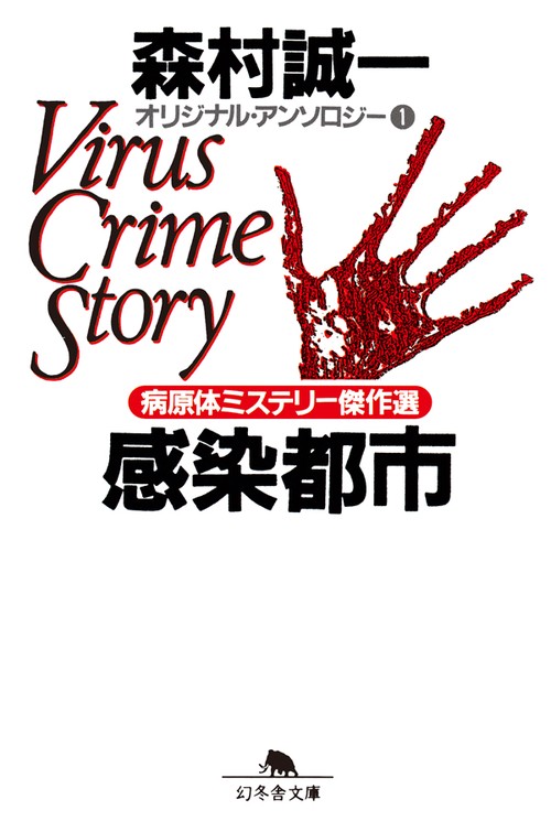 感染都市