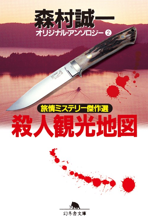殺人観光地図