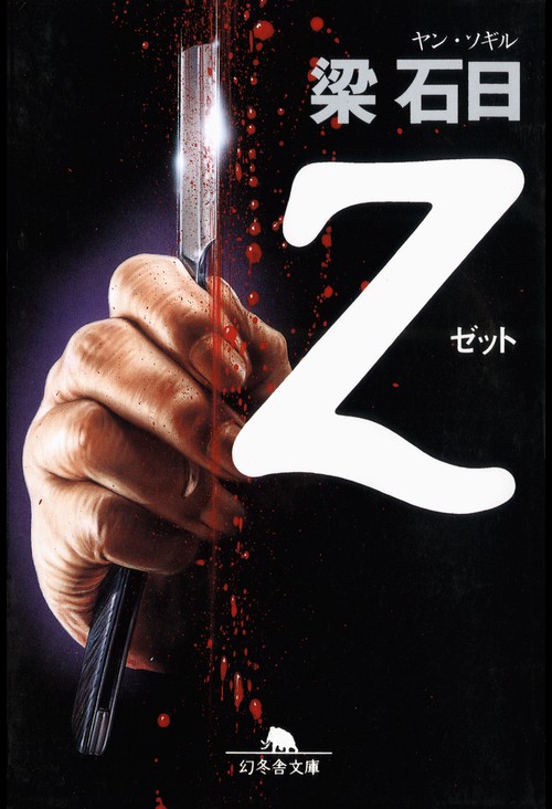 Z