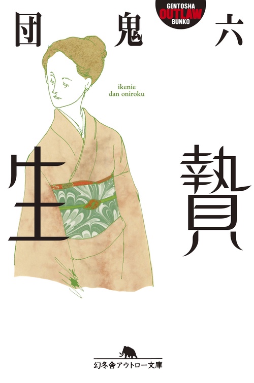 生贄