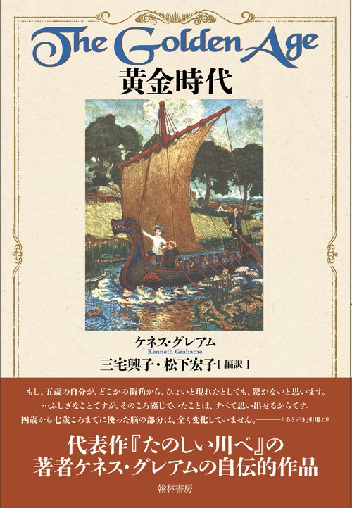 黄金時代