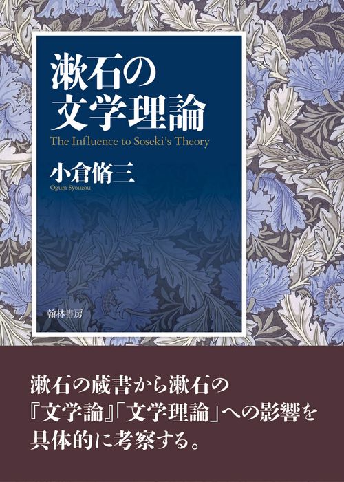 漱石の文学理論