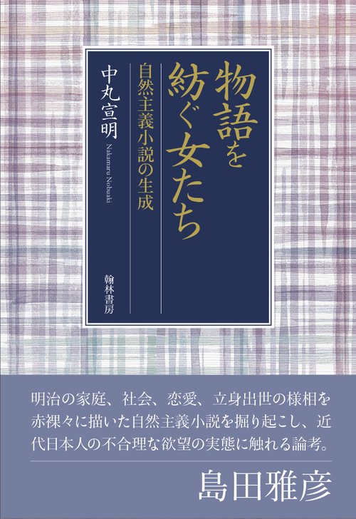 物語を紡ぐ女たち
