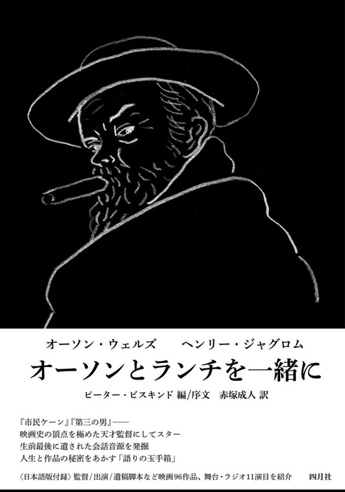 オーソンとランチを一緒に