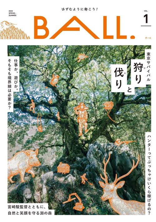 BALL.VOL.1(東京サバイバル狩りと伐り）