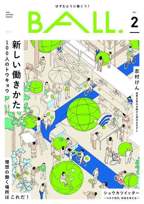 BALL.VOL.2（新しい働き方１00人のトウキョウ）