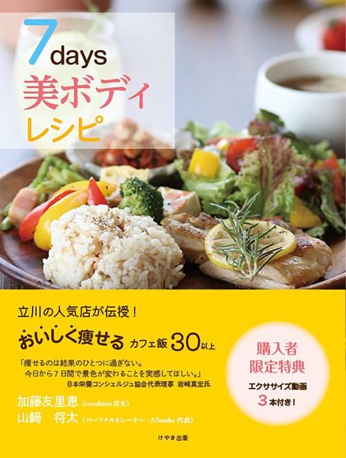 7days美ボディレシピ