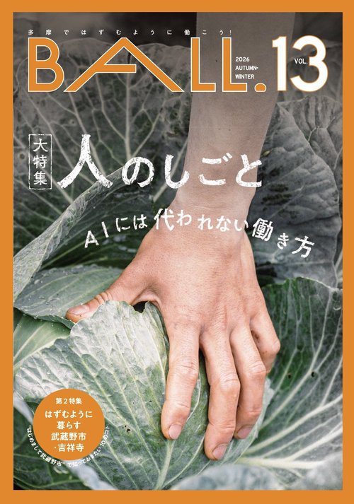 BALL.（ボール）VOL.13