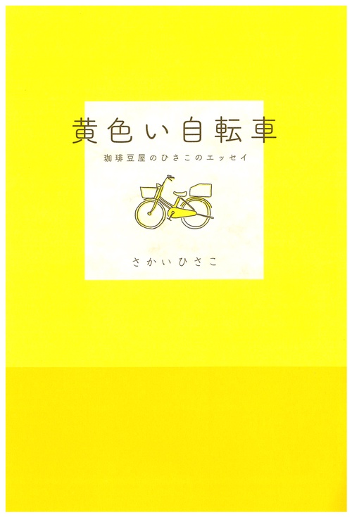 黄色い自転車