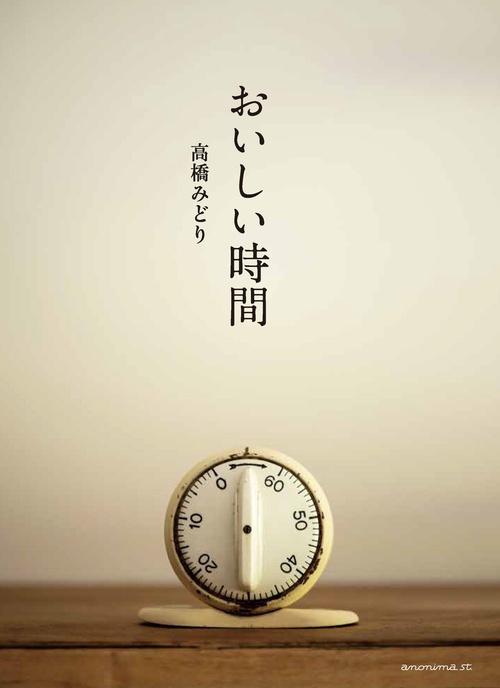 おいしい時間