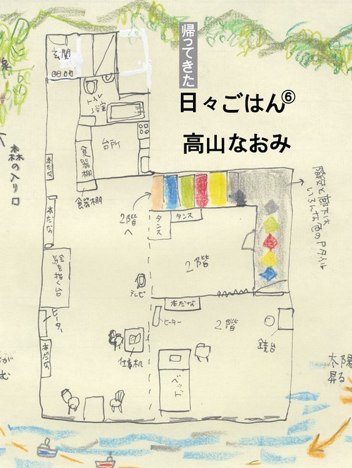 帰ってきた日々ごはん⑥