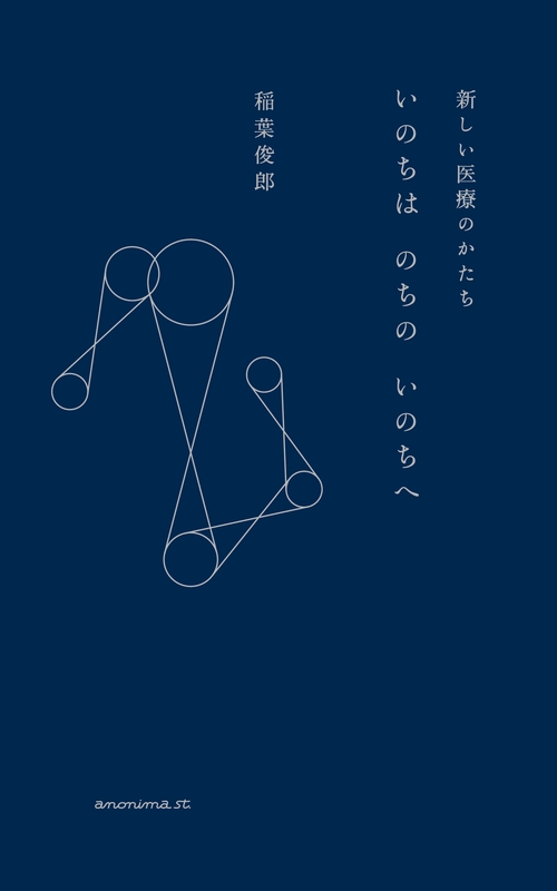 いのちはのちのいのちへ