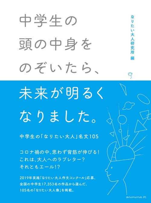 中学生の頭の中身をのぞいたら、未来が明るくなりました。