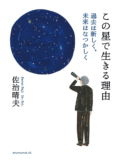 この星で生きる理由