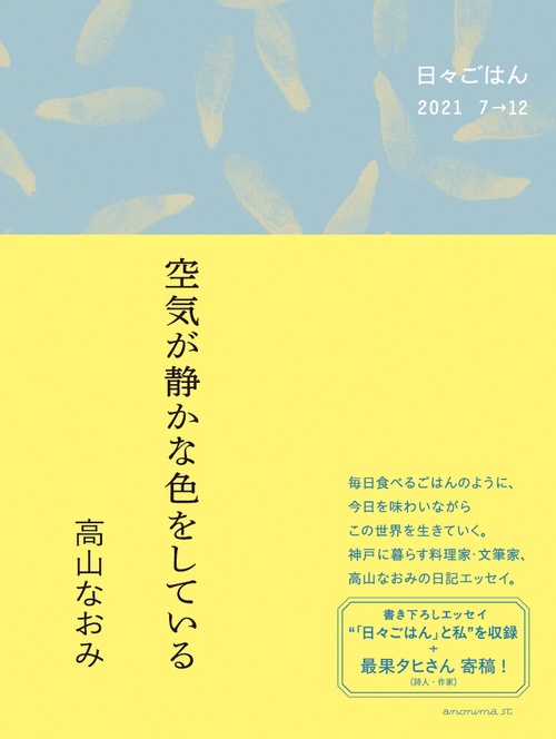 空気が静かな色をしている