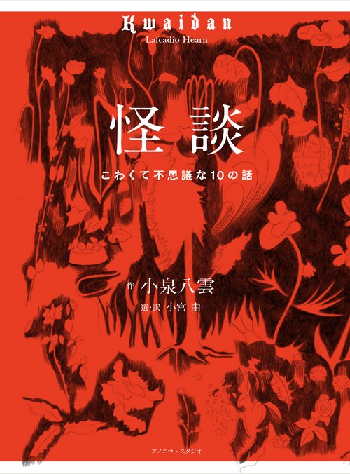 怪談