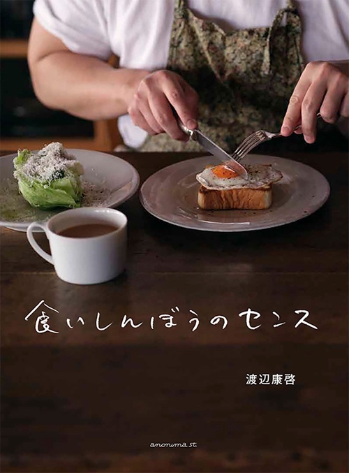 食いしんぼうのセンス