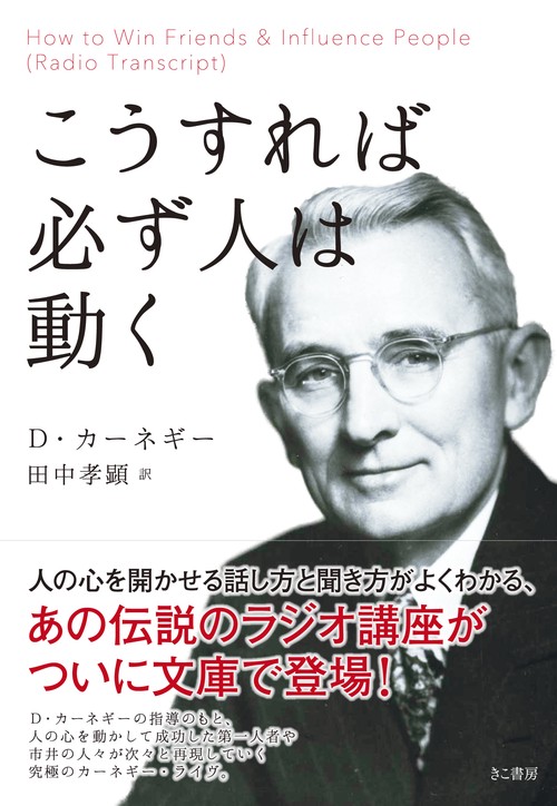 こうすれば必ず人は動く（文庫）
