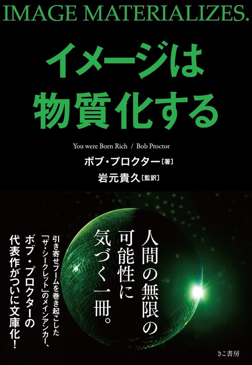 イメージは物質化する（文庫）