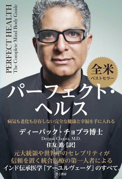 パーフェクト・ヘルス
