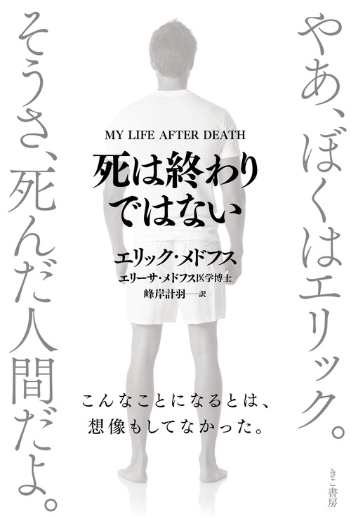 死は終わりではない