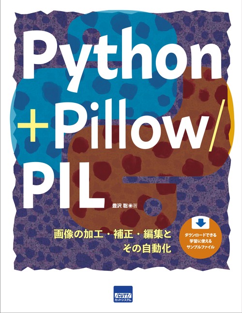 Python+Pillow/PIL 画像の加工・補正・編集とその自動化