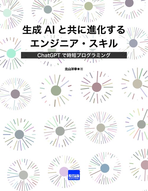 生成AIと共に進化するエンジニア・スキル