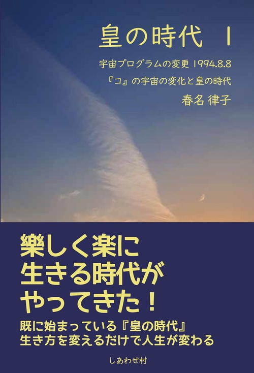 皇の時代　Ⅰ