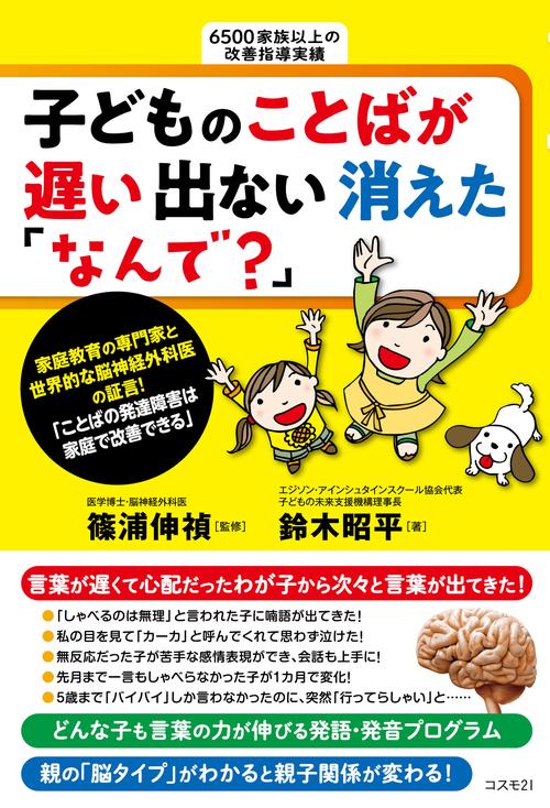 子どものことばが遅い 出ない 消えた 「なんで？」ことばの発達障害は家庭で改善できる