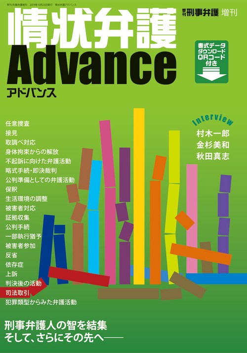 情状弁護Advance