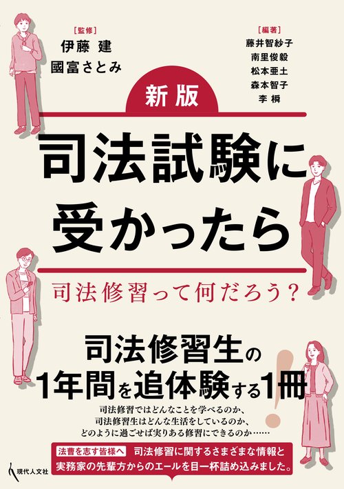 新版 司法試験に受かったら