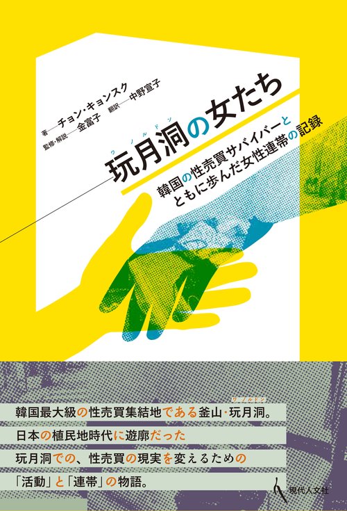 玩月洞の女たち