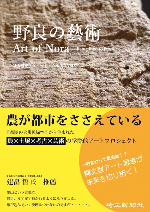 野良の藝術 Being Kind of Earth 2020-2021