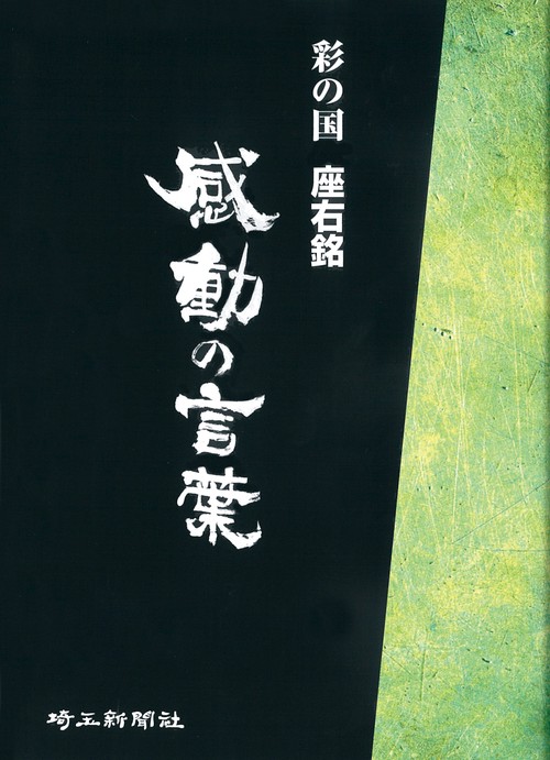 感動の言葉