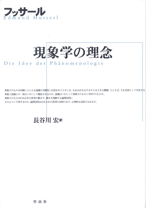 現象学の理念