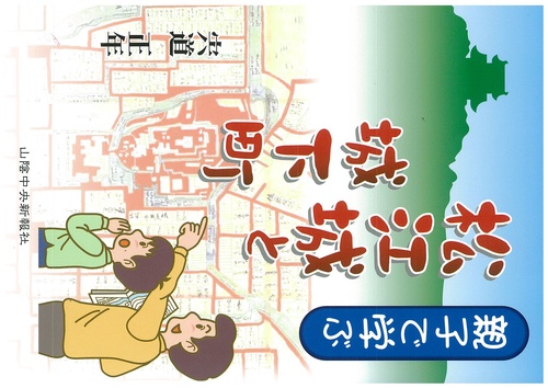 親子で学ぶ　松江城と城下町