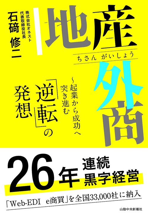 地産外商