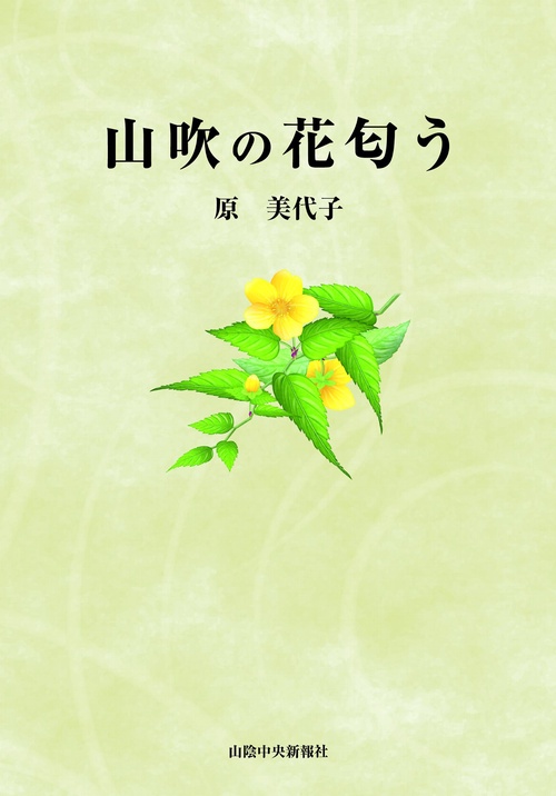 山吹の花匂う