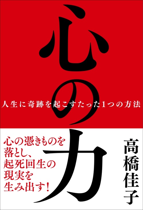 心の力